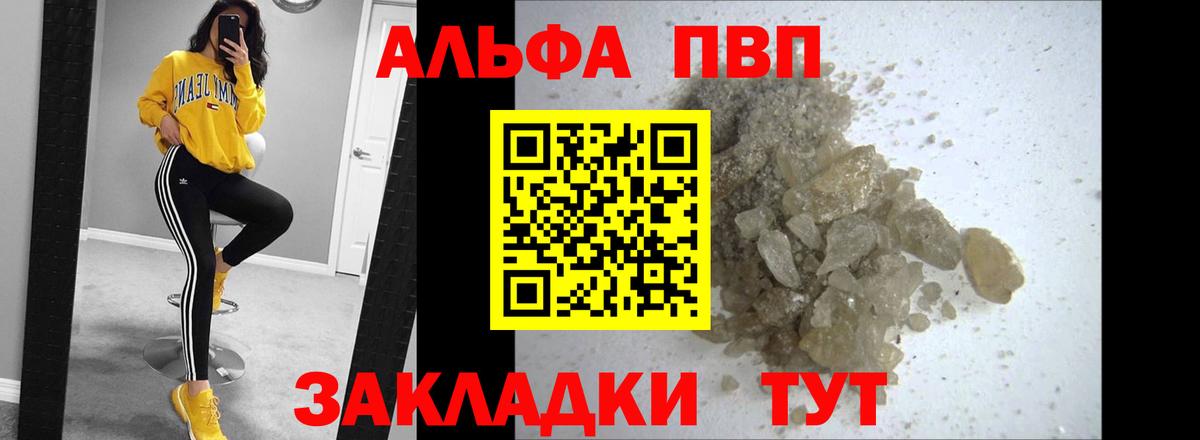 Альфа ПВП VHQ Гагарин