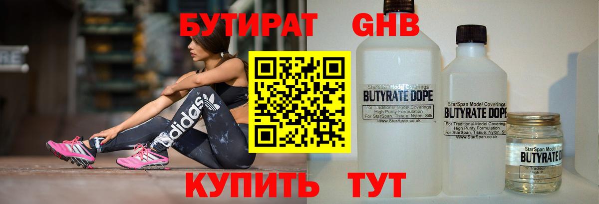 Гагарин  БУТИРАТ жидкий экстази  Бутират  Вход с VPN 