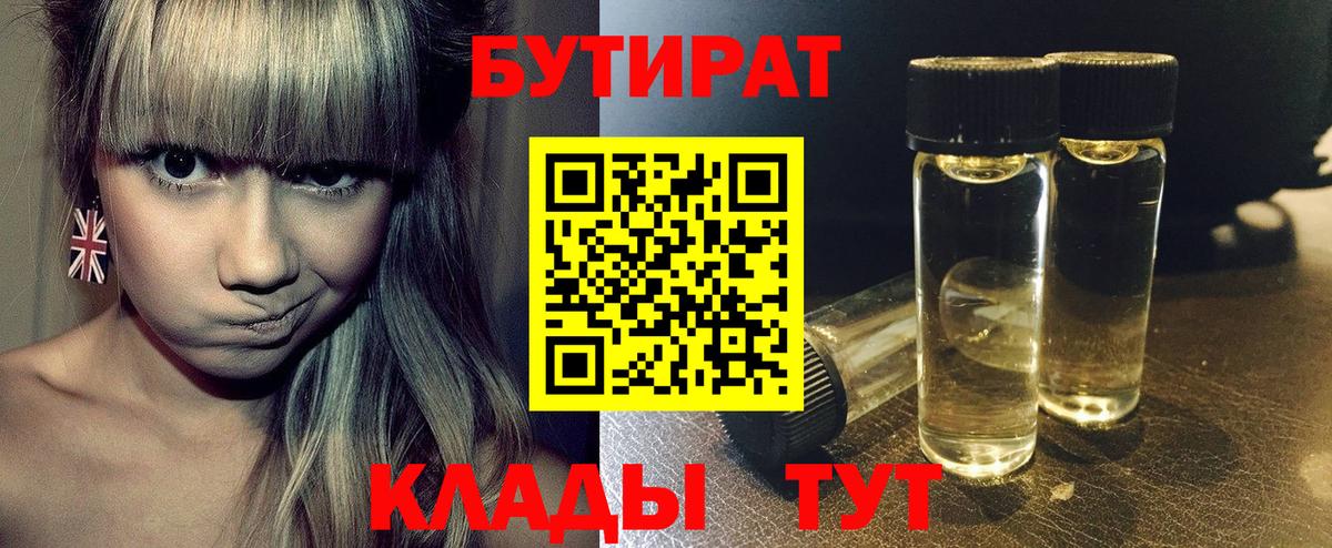 БУТИРАТ вода Гагарин