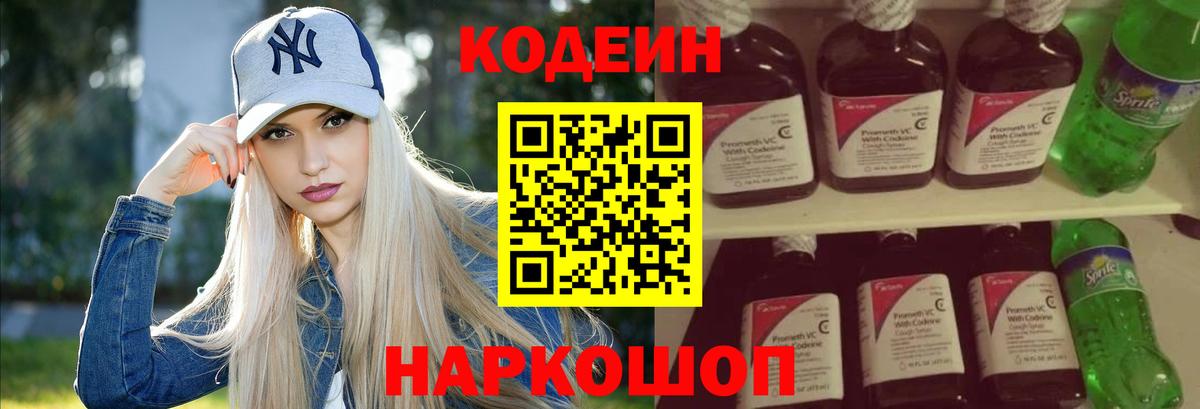 Кодеиновый сироп Lean напиток Lean (лин)  Вход с VPN  Кодеин Purple Drank  Гагарин 