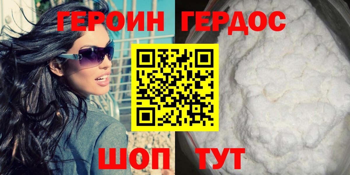 ГЕРОИН  Вход с VPN  Гагарин  ГЕРОИН белый 