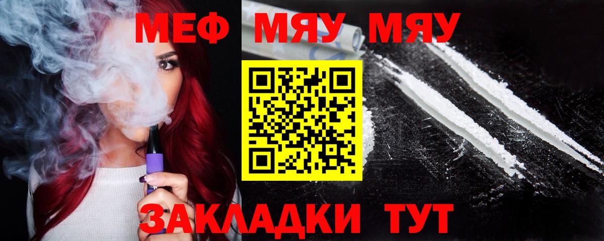 Гагарин  МЯУ-МЯУ  Вход с VPN  МЯУ-МЯУ кристаллы  Мефедрон кристаллы 