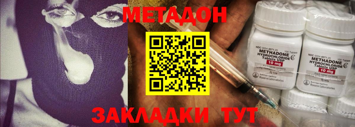 МЕТАДОН methadone Гагарин